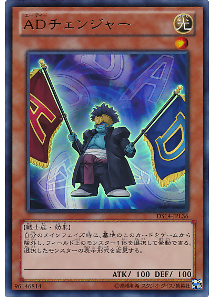 ＡＤチェンジャー