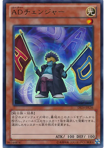 ＡＤチェンジャー — Duelist Set: Version Lightlord Judgment Enhancement Pack