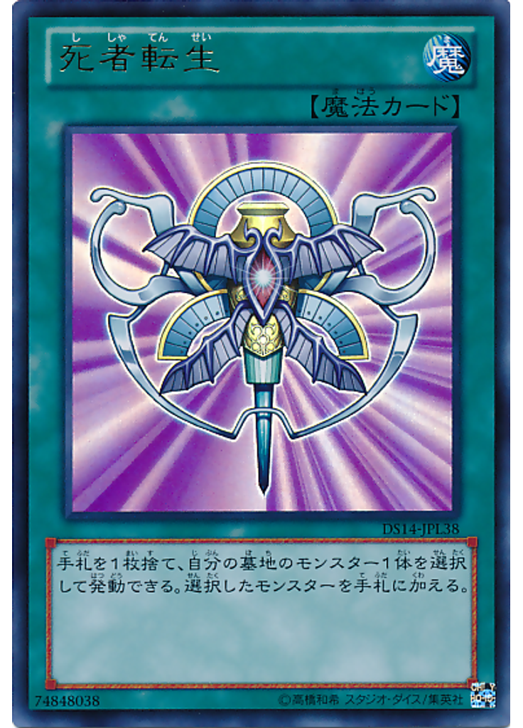 死者転生
