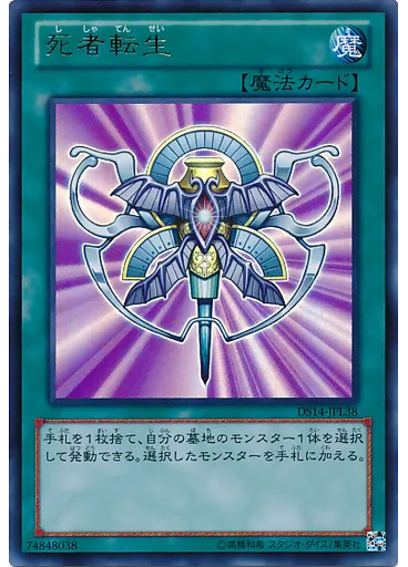 死者転生 — Duelist Set: Version Lightlord Judgment Enhancement Pack