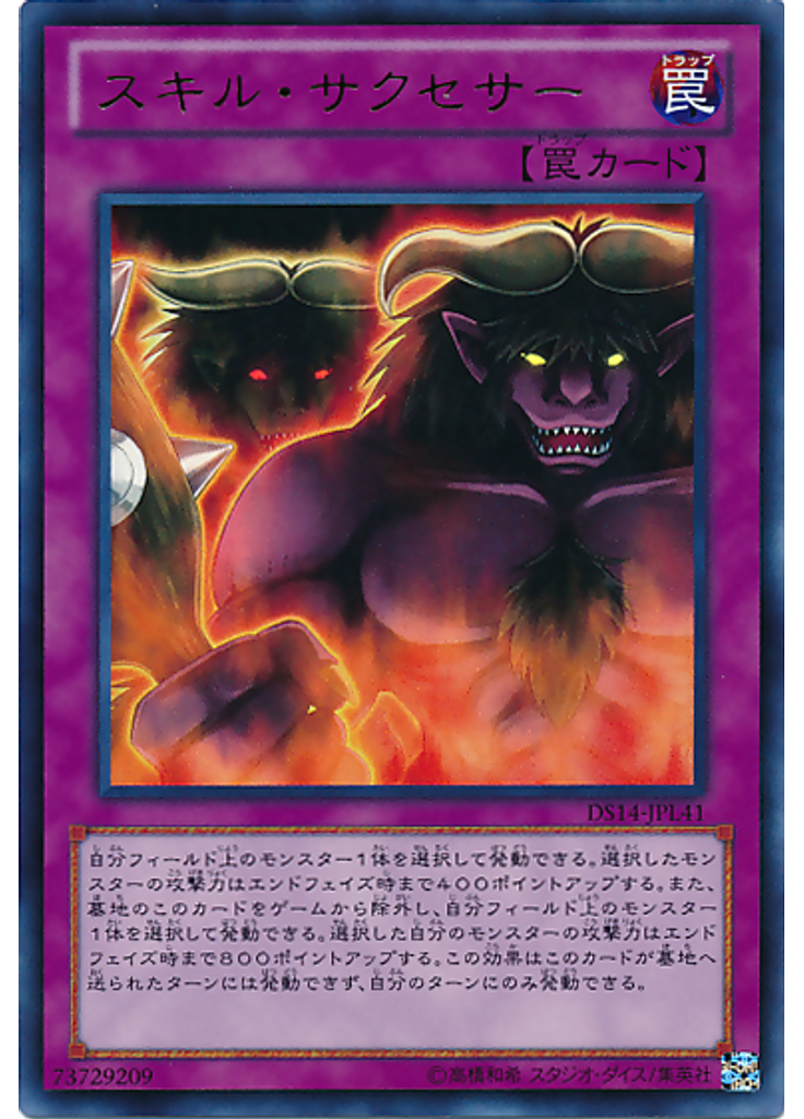 スキル・サクセサー