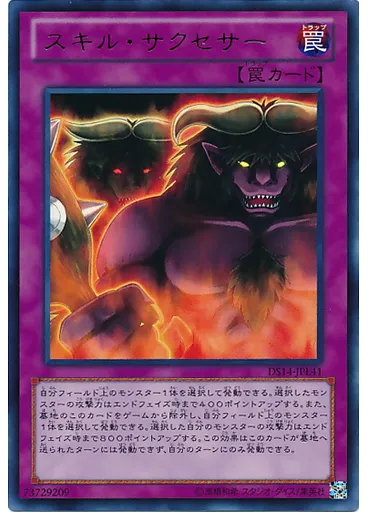 スキル・サクセサー