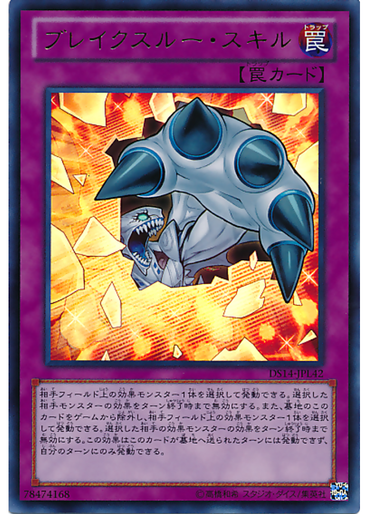 ブレイクスルー・スキル