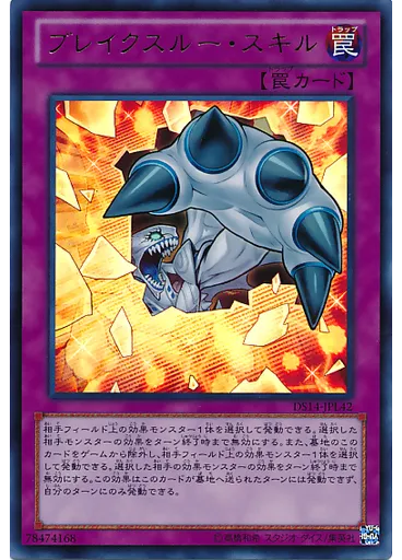 ブレイクスルー・スキル — Duelist Set: Version Lightlord Judgment Enhancement Pack