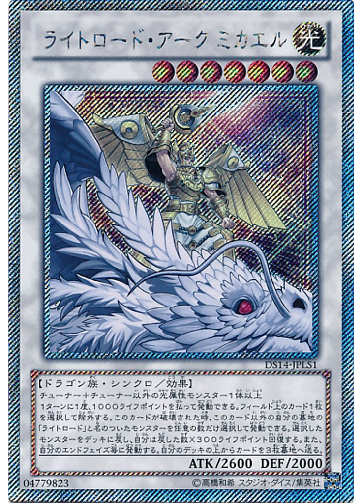 ライトロード・アーク ミカエル