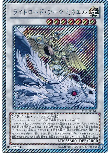 ライトロード・アーク ミカエル