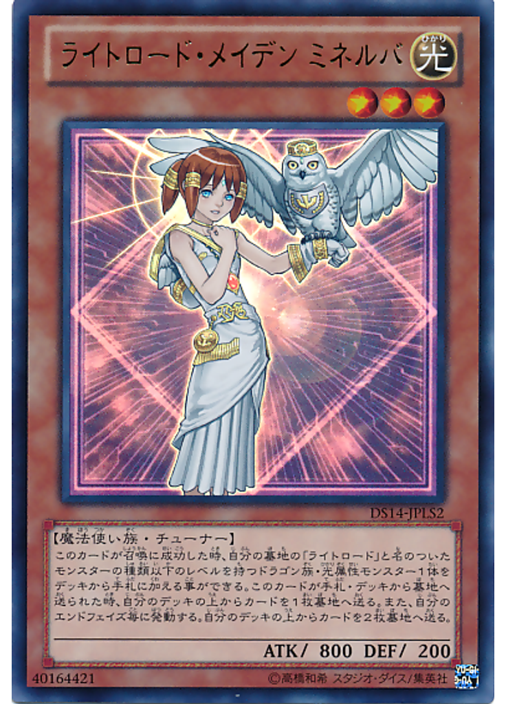 ライトロード・メイデン ミネルバ
