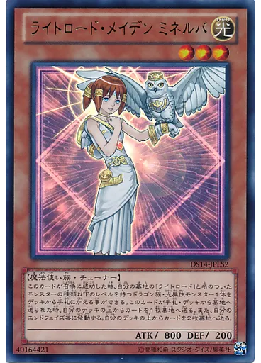 ライトロード・メイデン ミネルバ