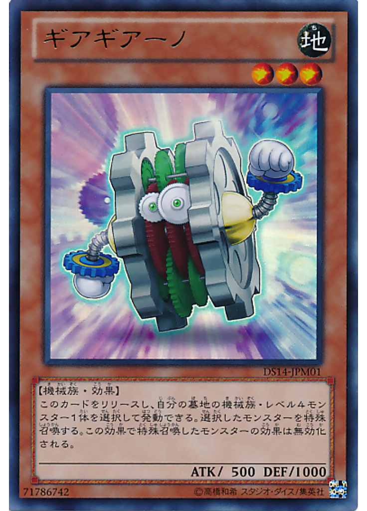 ギアギアーノ