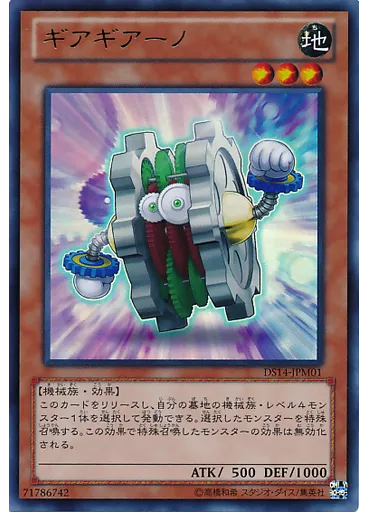 ギアギアーノ