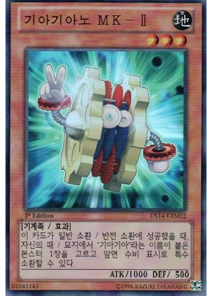 기아기아노 MK-Ⅱ