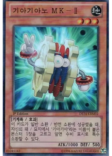 기아기아노 MK-Ⅱ