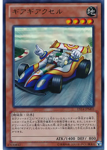 ギアギアクセル — Duelist Set: Version Machine-Gear Troopers