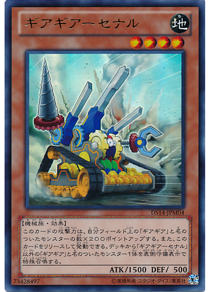 ギアギアーセナル