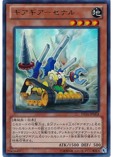 ギアギアーセナル