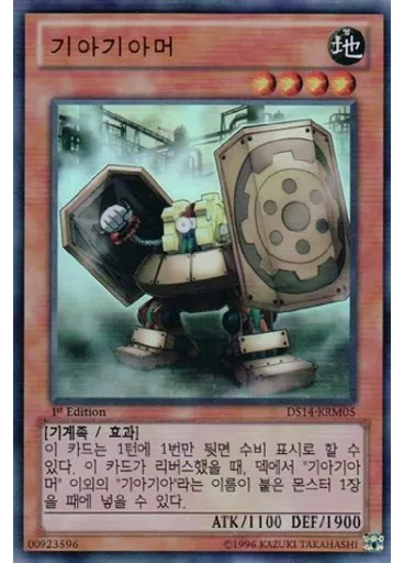 기아기아머