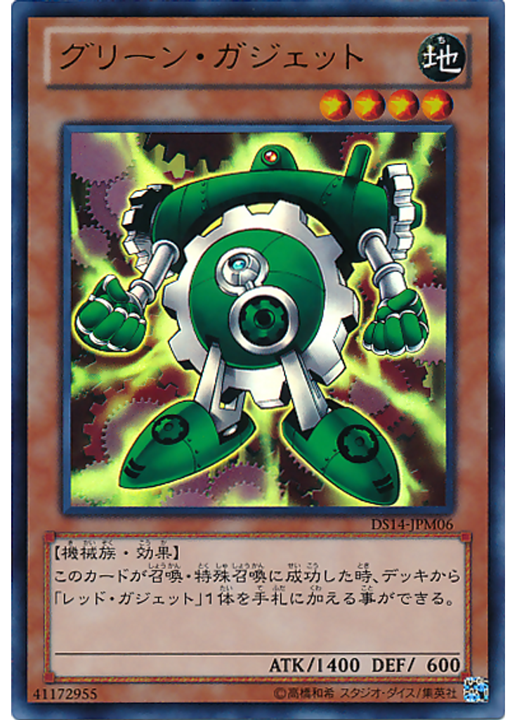 グリーン・ガジェット