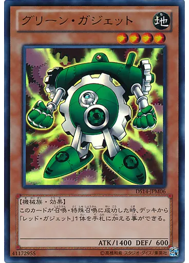 グリーン・ガジェット — Duelist Set: Version Machine-Gear Troopers