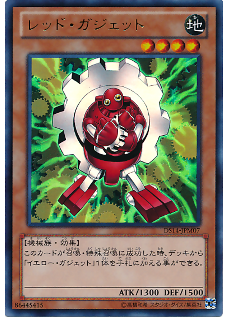 レッド・ガジェット