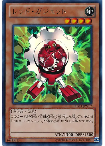 レッド・ガジェット — Duelist Set: Version Machine-Gear Troopers