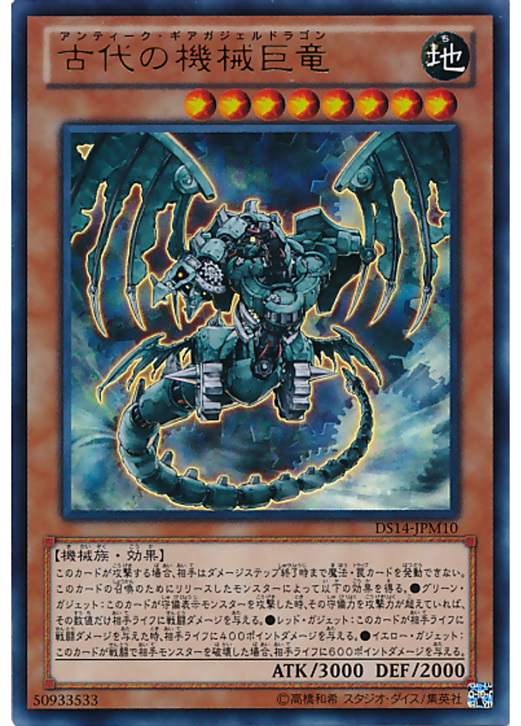 古代の機械巨竜
