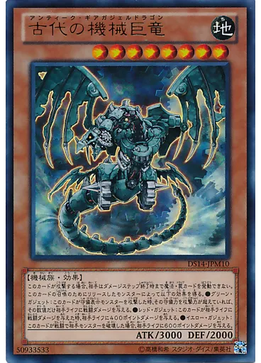 古代の機械巨竜