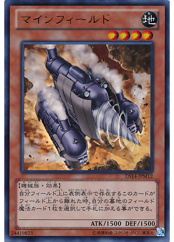 マインフィールド