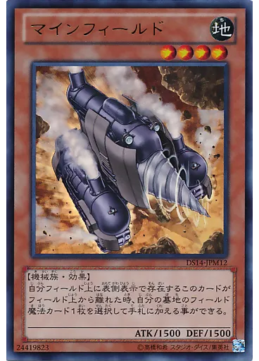 マインフィールド
