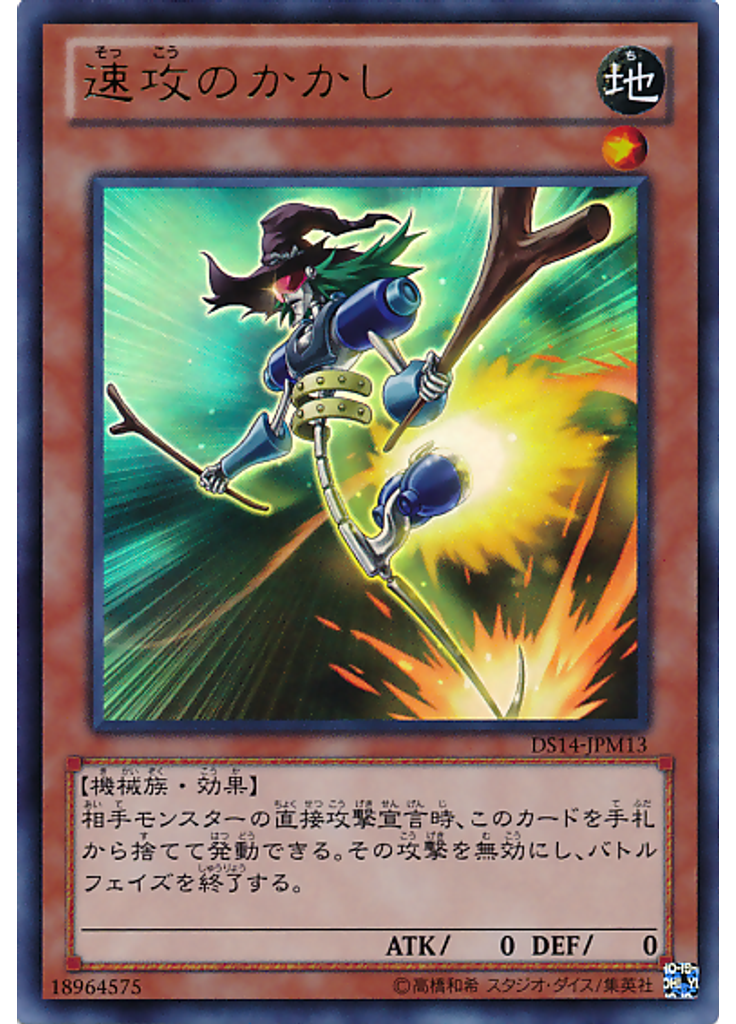 速攻のかかし