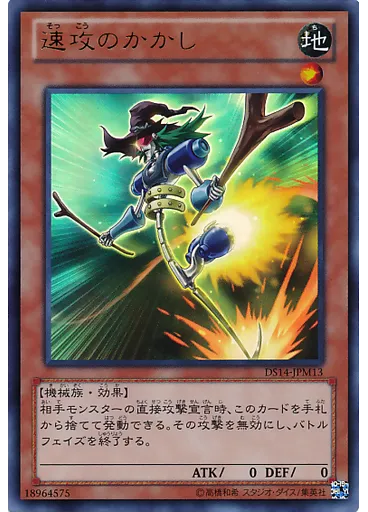 速攻のかかし
