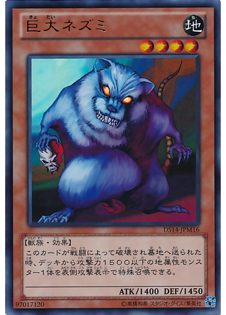 巨大ネズミ