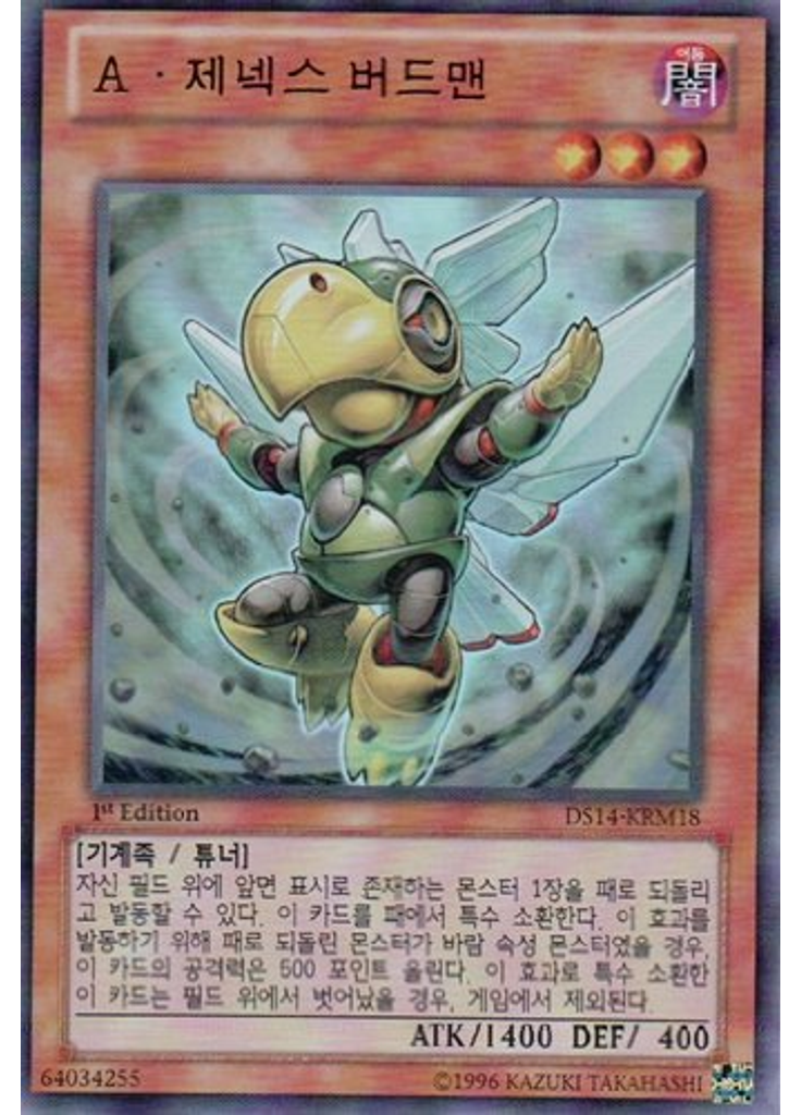 A·제넥스 버드맨