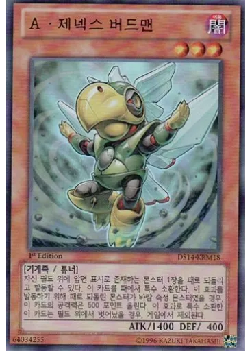 A·제넥스 버드맨