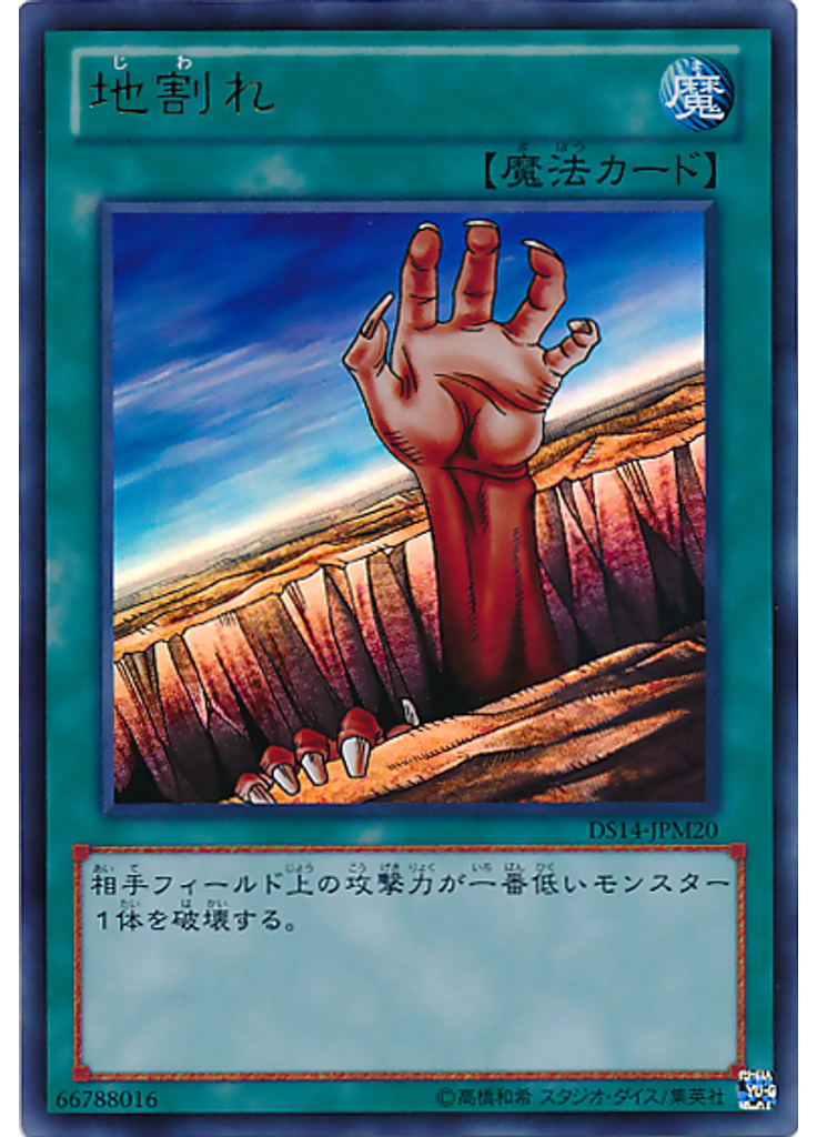 地割れ