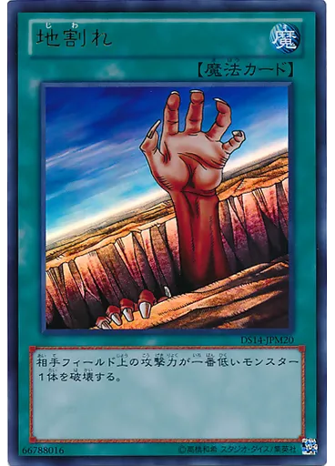 地割れ