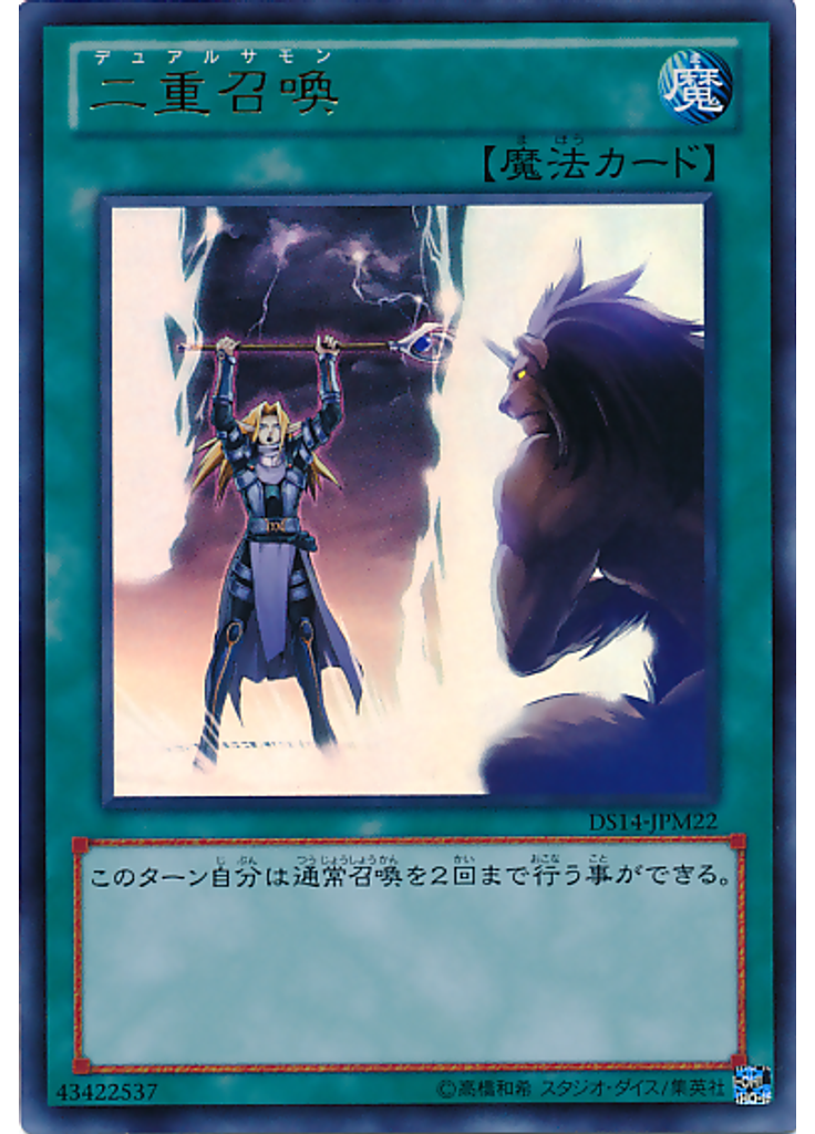 二重召喚
