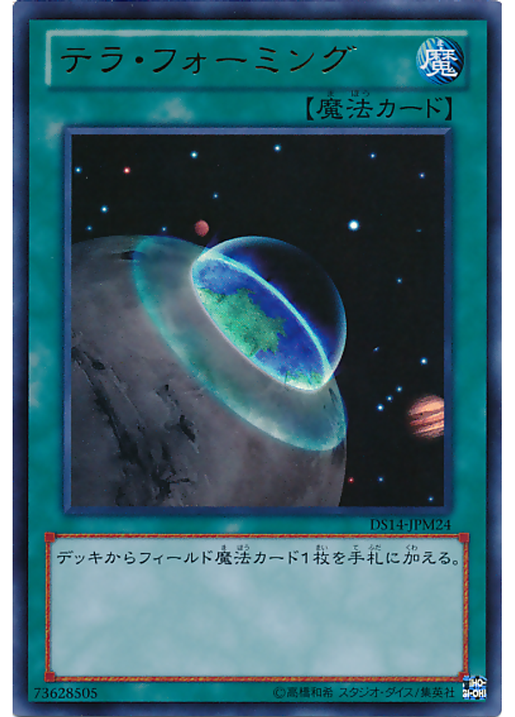 テラ・フォーミング