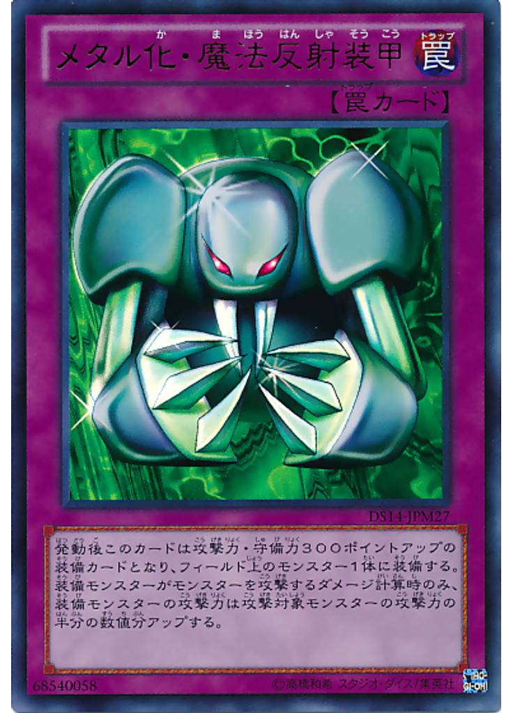 メタル化・魔法反射装甲