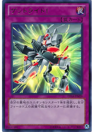 ゲットライド！