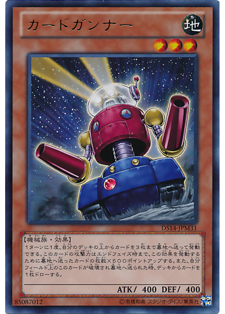 カードガンナー