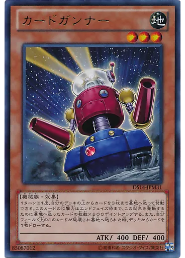カードガンナー