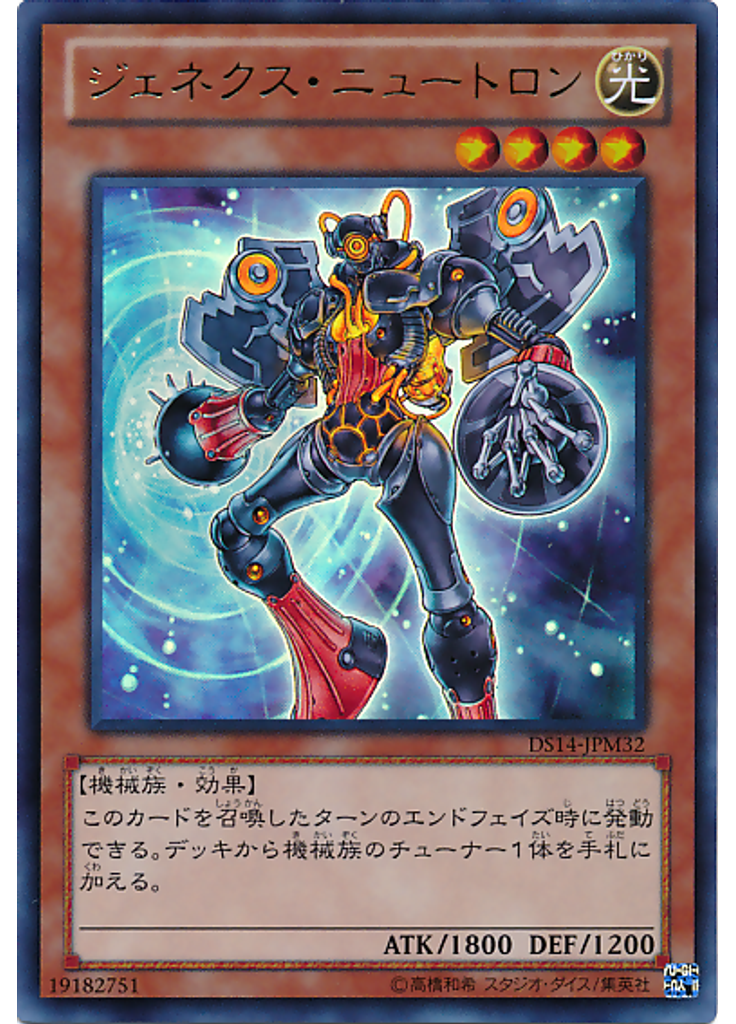 ジェネクス・ニュートロン