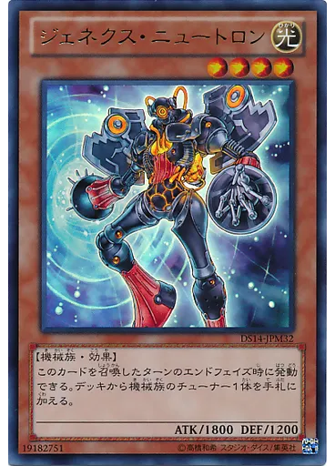 ジェネクス・ニュートロン — Duelist Set: Version Machine-Gear Troopers Enhancement Pack