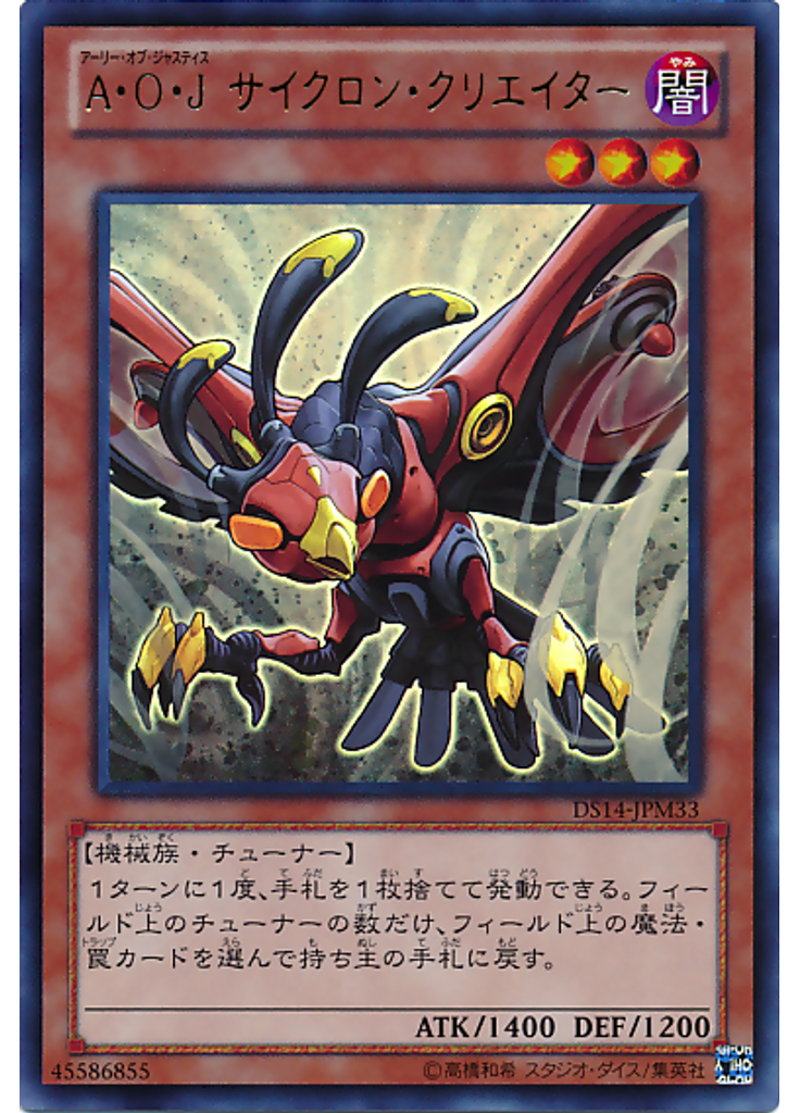 Ａ・Ｏ・Ｊ サイクロン・クリエイター