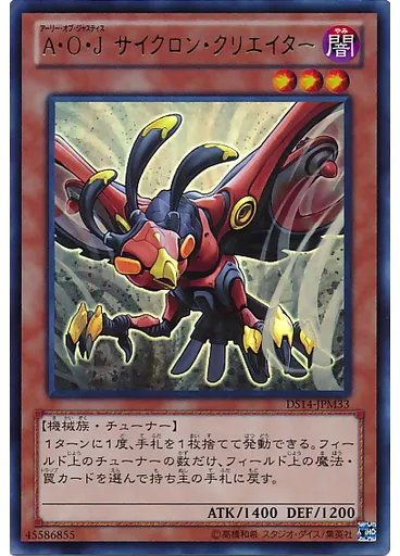 Ａ・Ｏ・Ｊ サイクロン・クリエイター