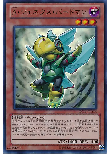 Ａ・ジェネクス・バードマン