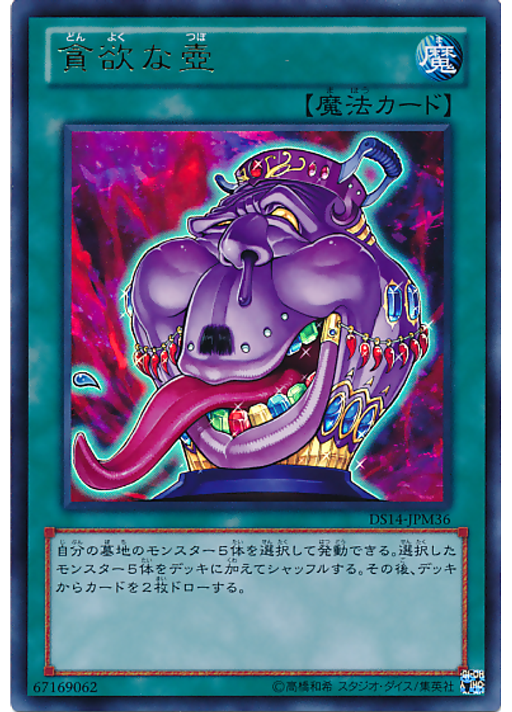貪欲な壺