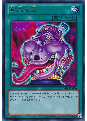貪欲な壺 — Duelist Set: Version Machine-Gear Troopers Enhancement Pack