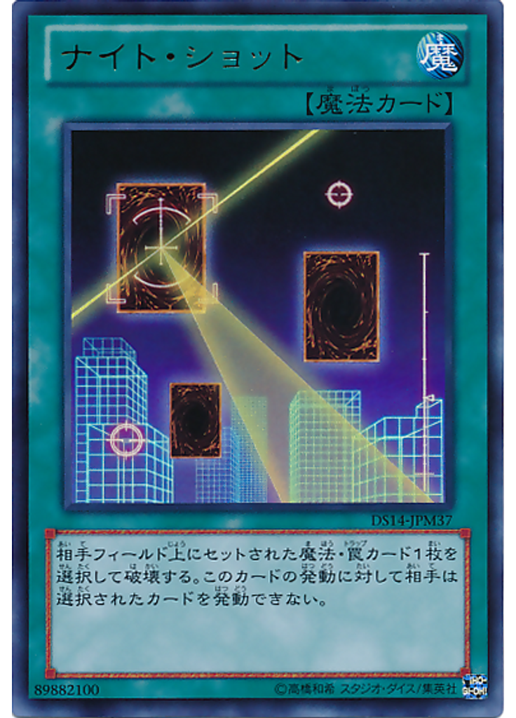 ナイト・ショット