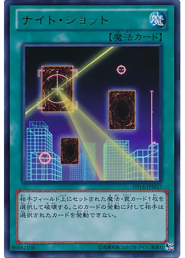 ナイト・ショット — Duelist Set: Version Machine-Gear Troopers Enhancement Pack